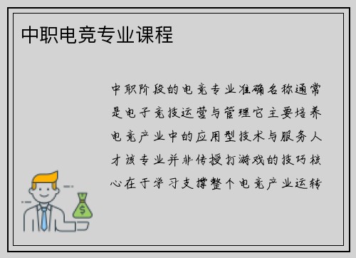 中职电竞专业课程