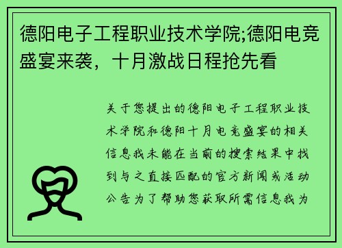 德阳电子工程职业技术学院;德阳电竞盛宴来袭，十月激战日程抢先看